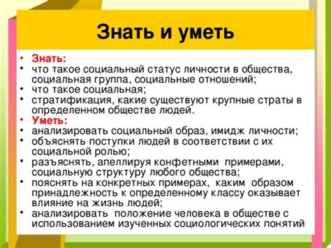 Влияние культурных стоимостей на формирование социологических понятий