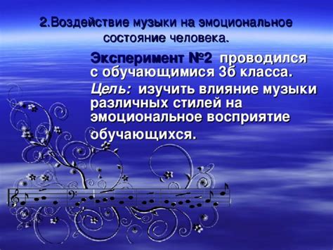 Влияние лирической составляющей на эмоциональное восприятие песни