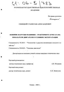 Влияние местоположения агрегата на характеристики техники передвижения