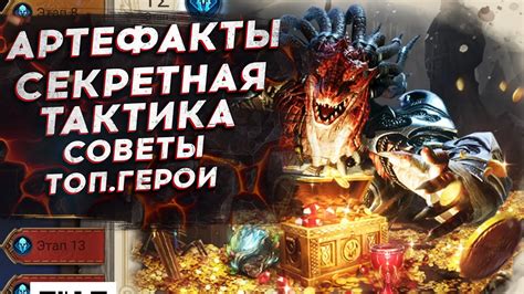 Влияние мистических артефактов на ход прохождения игры