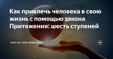 Влияние мистической завесы на человека: от притяжения до неизменности