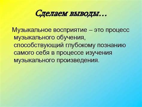 Влияние музыкальной структуры на восприятие абсолютного музыкального генезиса