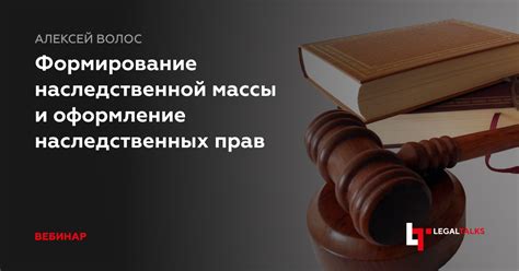 Влияние наследственных прав родственников второй степени на окружающую семью