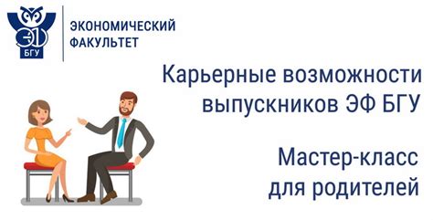 Влияние на карьерные возможности и заработную плату выпускников