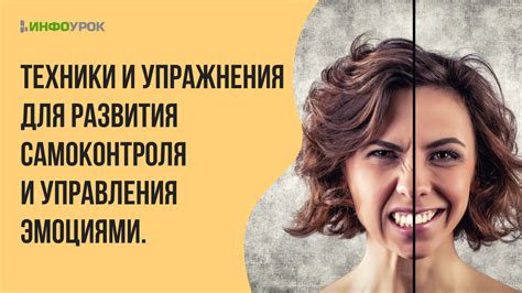 Влияние негативных эмоций на процесс общения и их преодоление