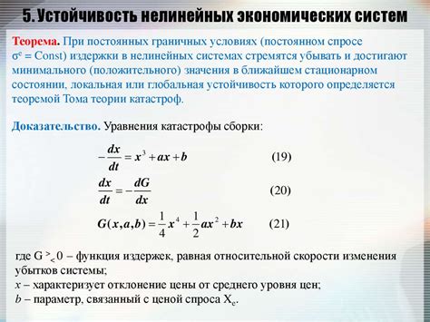 Влияние нелинейных процессов на устойчивость экономической системы