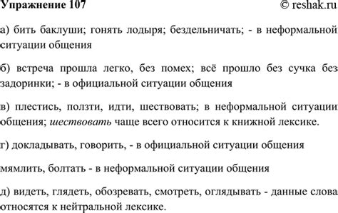 Влияние неформальной ситуации на стандартный русский язык