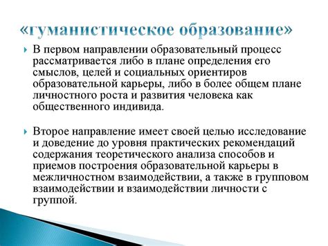 Влияние образовательных систем на развитие самостоятельности личности