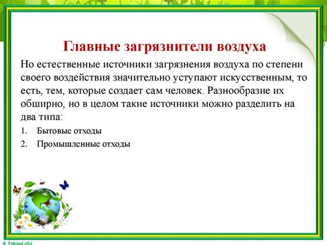 Влияние окружающей среды на жизнь организмов и вирусов: роль взаимодействия