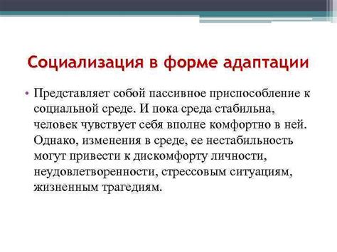 Влияние определенных условий на приспособление к новой социальной среде