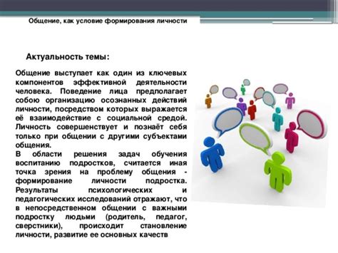 Влияние основных компонентов активности на личность