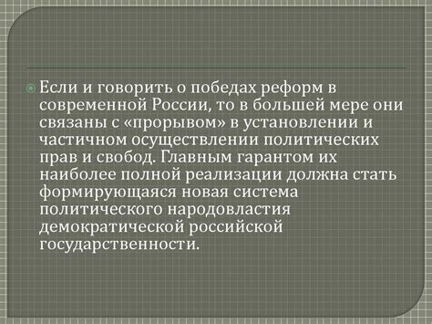 Влияние основных компонентов на гарантию политических привилегий и свобод