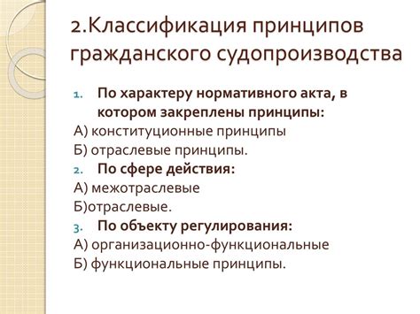 Влияние основных принципов гражданского права на формирование семейных отношений