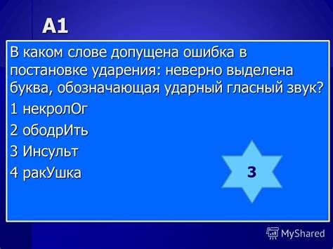 Влияние основных принципов ударения в слове "некролог"