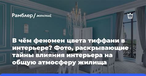 Влияние отделки на общую атмосферу жилища