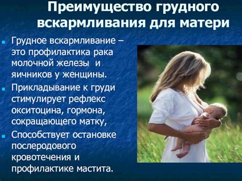 Влияние питания на длительность периода грудного вскармливания