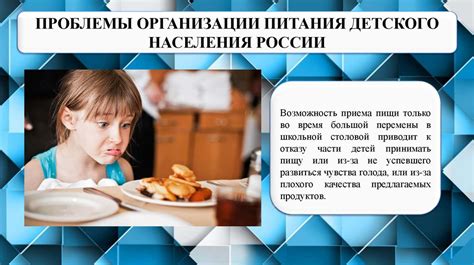 Влияние питания на физическое развитие