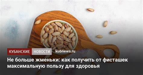 Влияние правильного потребления скорлупы от фисташек на уровень здоровья и производительность кур