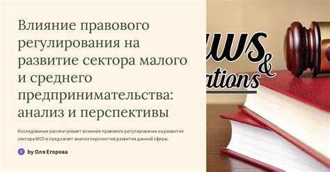 Влияние правового статуса на возможность изменения графика работы в прошлом: исследование отечественной практики