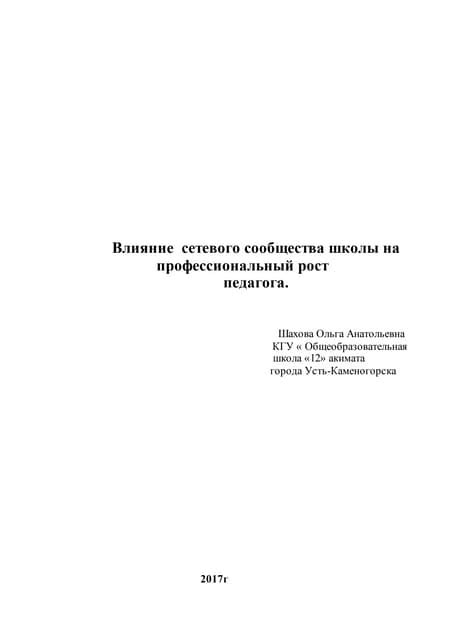 Влияние правового статуса на профессиональный рост