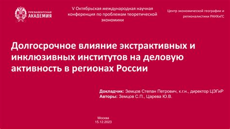 Влияние правовых норм на экономическую деловую активность предприятий