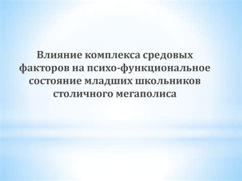 Влияние прикосновения на психоэмоциональное состояние: результаты психологических исследований