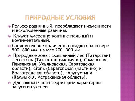 Влияние природных условий на окупацию территории и значимость в экономике страны