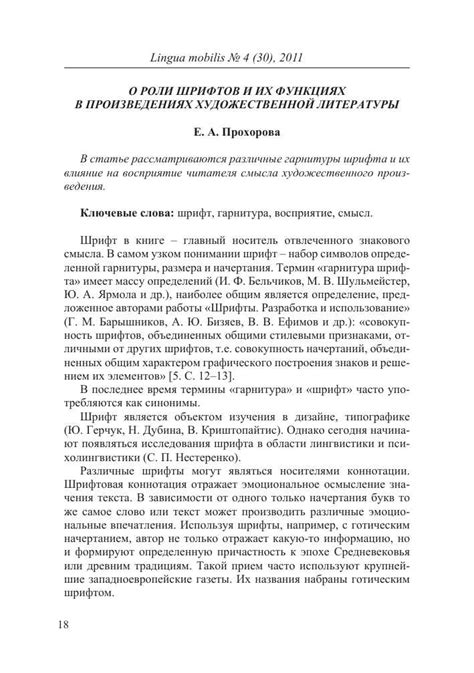 Влияние пробельного интервала на восприятие текста и его читабельность