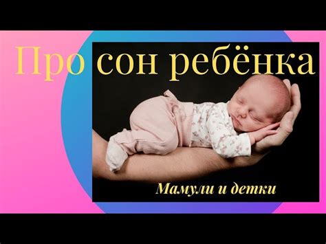 Влияние пустышки на качество сна ребенка и его способность засыпать самостоятельно