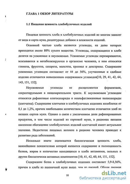 Влияние пшеничной муки на обмен веществ: научное объяснение