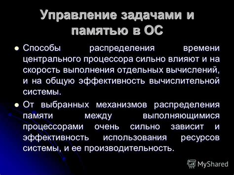 Влияние работы центрального процессора на скорость выполнения задач