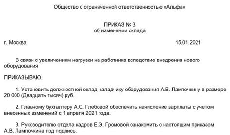 Влияние размера должностного оклада и тарифной ставки на заработную плату