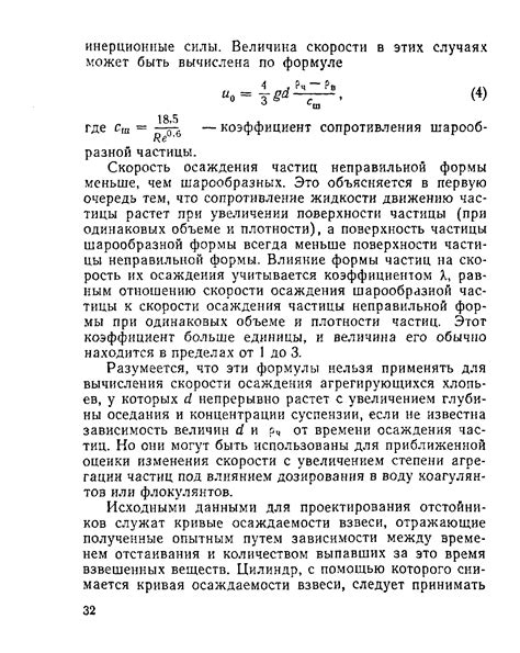 Влияние размеров частиц на их скорость перемещения