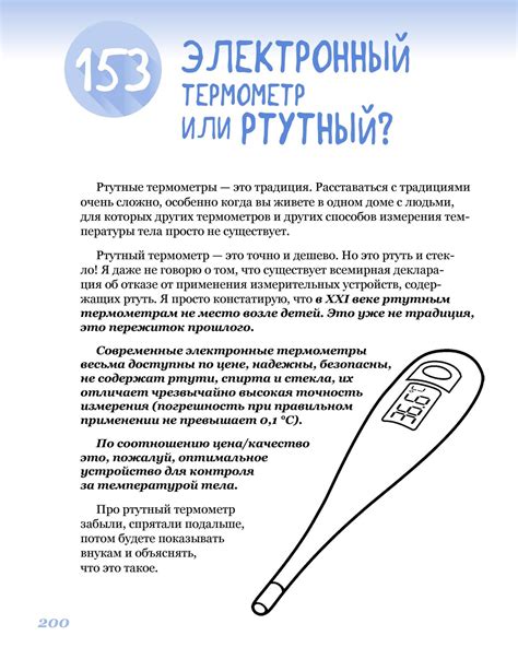 Влияние расположения сенсора на точность измерений атмосферной температуры