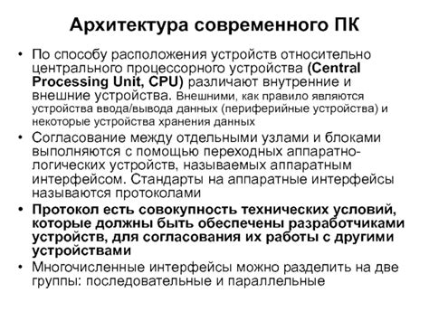 Влияние расположения центрального устройства на эффективность работы компьютерной системы