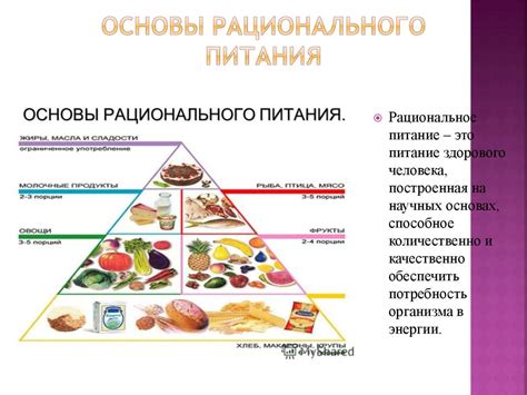 Влияние рациона питания на защитные силы организма