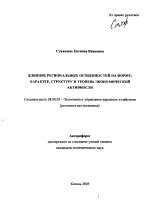 Влияние региональных и социально-экономических особенностей на уровень заработной платы