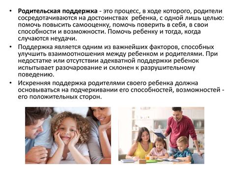 Влияние родительской поддержки на формирование благополучного детства