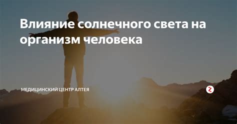 Влияние солнечного перегрева на организм и его связь с здоровьем