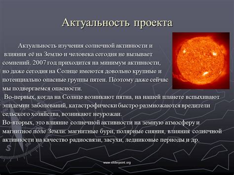 Влияние солнечной активности на проявления рассвета и затемнения