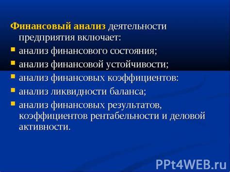 Влияние сравнимости на оценку финансового положения предприятия