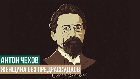 Влияние субъективного первого впечатления на оценку: искусство взгляда без предрассудков