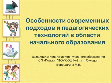 Влияние теорий и педагогических подходов на развитие математического образования детей третьего класса