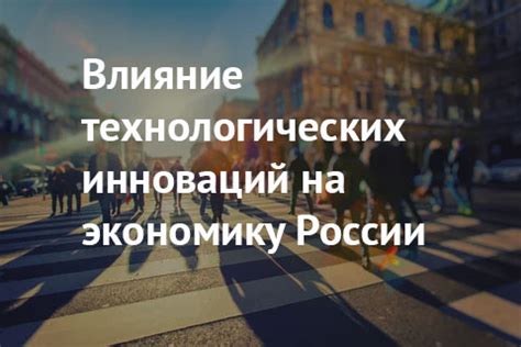 Влияние технологических изменений на эволюцию музыкального процесса: воздействие на принятие и распространение мелодических обозначений