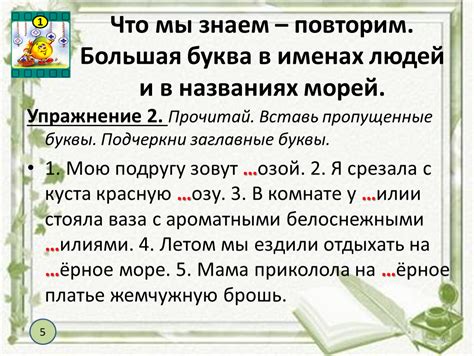 Влияние типа слова на ударение: имена собственные, географические названия