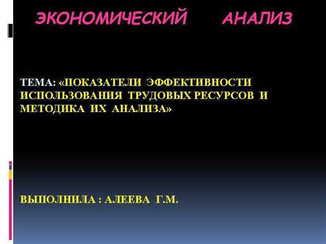 Влияние трудовых ресурсов на экономический прогресс