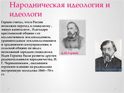 Влияние трудов Н.Г. Герцена на развитие отечественного коллективного равенства