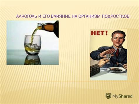 Влияние употребления алкоголя на физическую активность и достижение целей