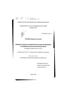 Влияние условий эксплуатации и качества используемого масла