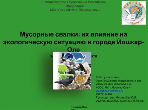 Влияние утилизации бумажных отходов на экологическую ситуацию в городе Старый Оскол